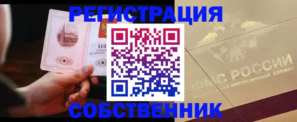 прописка регистрация в Куртамыше