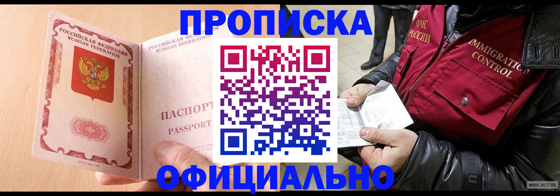 прописка в Куртамыше